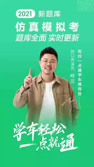 驾校一点通2022科目一