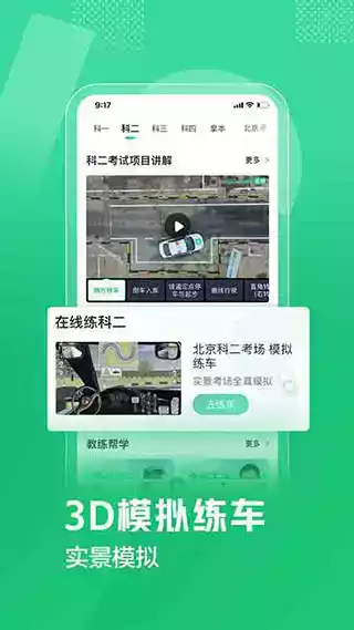 驾校一点通2022科目一