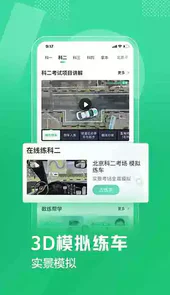 驾校一点通2022科目一