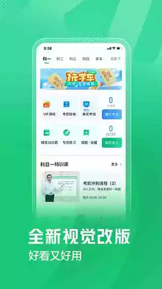 驾校一点通2022科目一