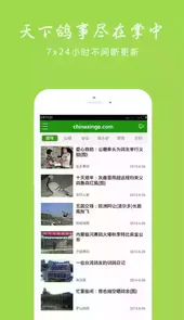中国信鸽信息网手机版
