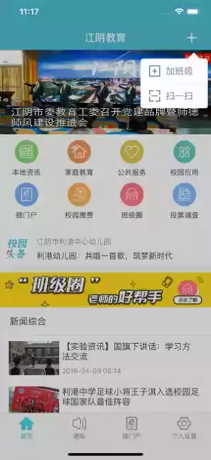 江阴教育app官方