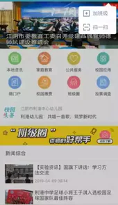 江阴教育app官方