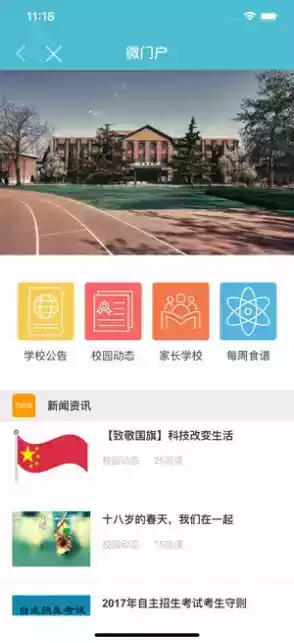 江阴教育app官方
