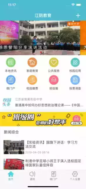 江阴教育app官方
