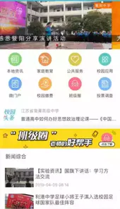 江阴教育app官方