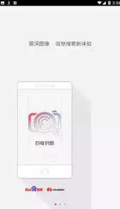 百度识图官方网站
