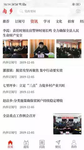 云上内乡客户端