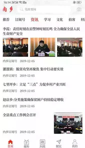 云上内乡客户端