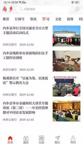 云上内乡客户端