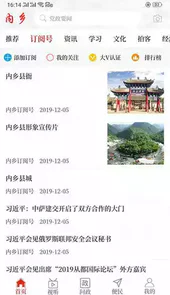 云上内乡客户端