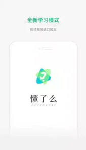 懂了么最新