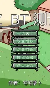植物大战僵尸bt宅宅萝卜最新版