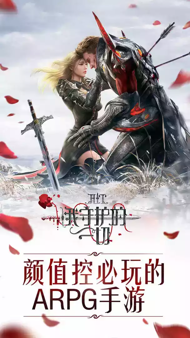 我守护的一切单机版