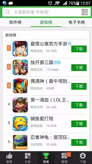 苹果手机用360手机助手