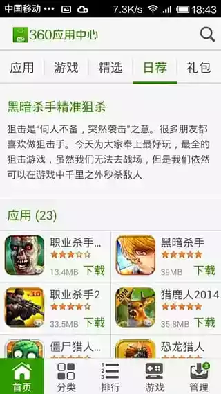 苹果手机用360手机助手