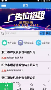 虞舜人才网电工招聘