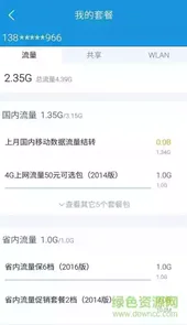 福建移动网上营业厅业务查询