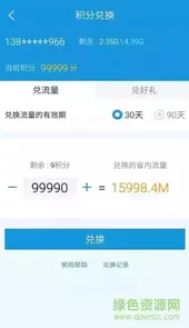 福建移动网上营业厅业务查询