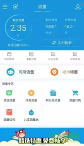 福建移动网上营业厅业务查询