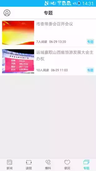 运城新闻网最新消息