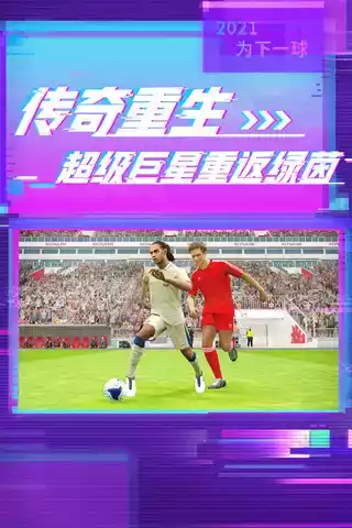 实况足球2019中超版