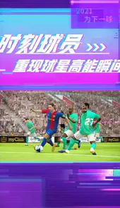 实况足球2019中超版