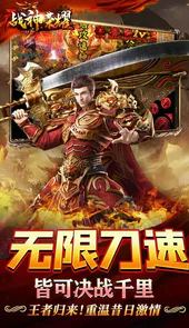 战神荣耀（超爽无限刀）