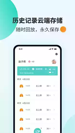 心肺听诊软件安卓版