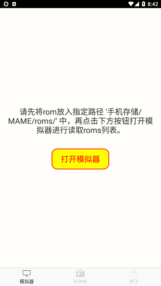 MAME模拟器app