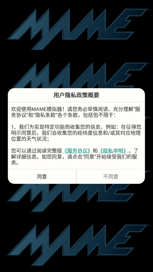 MAME模拟器app