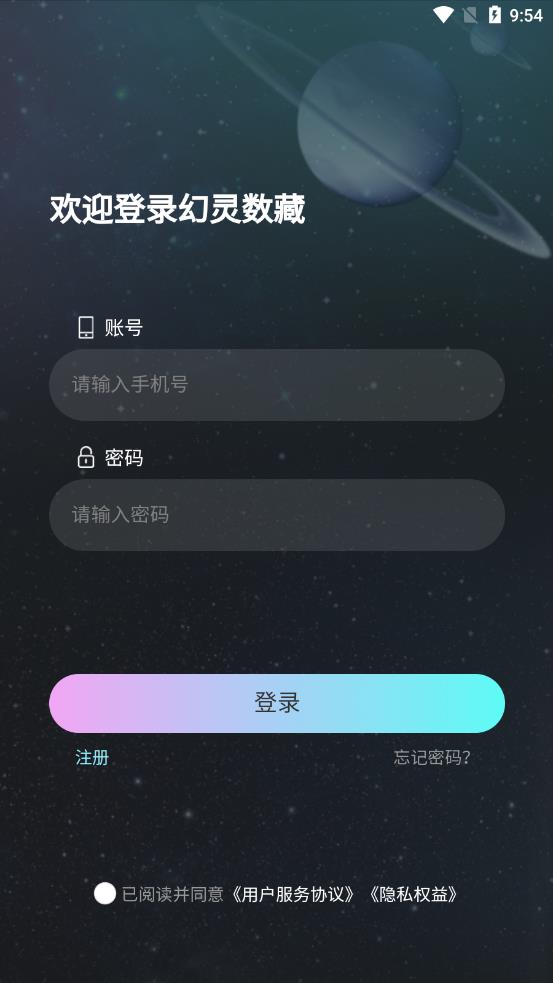 幻灵数藏app