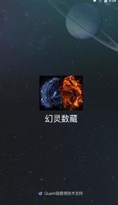 幻灵数藏app