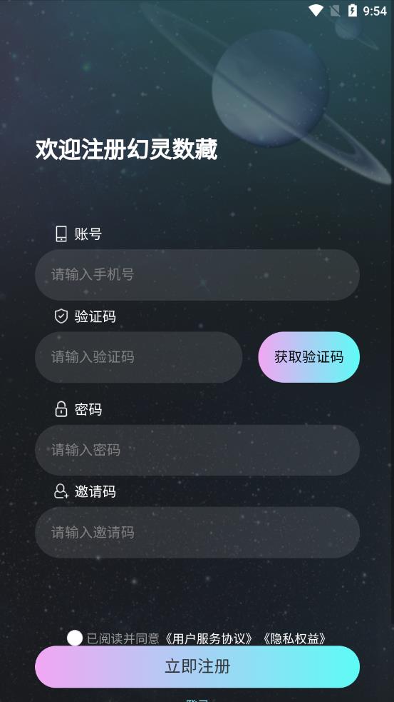 幻灵数藏app