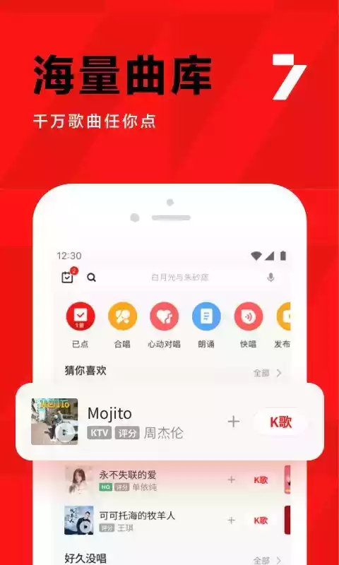 全民k歌免费2022