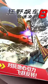 狂野飙车8内购破解版直装版