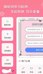 人猫翻译神器