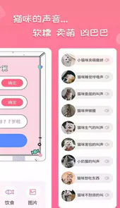 人猫翻译神器