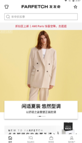 FARFETCH发发奇app