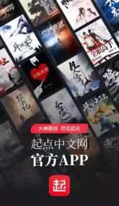 起点读书免费畅读令