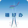 穗好办官网 3.3