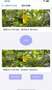 小趣图片压缩