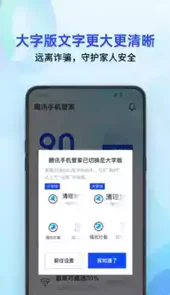 qq管家手机版2013