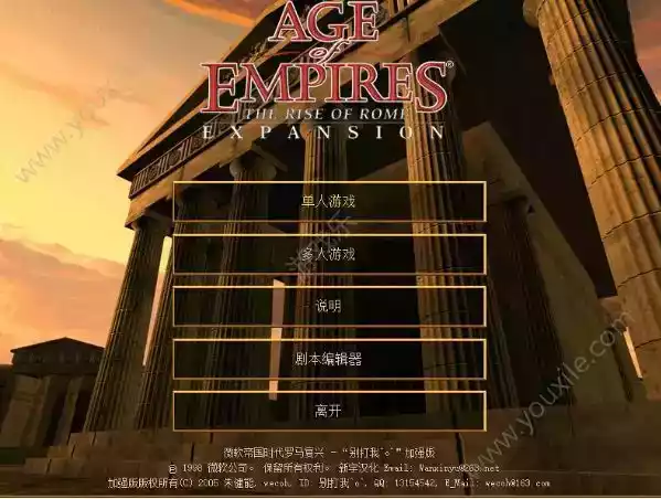 帝国时代1罗马复兴修改器