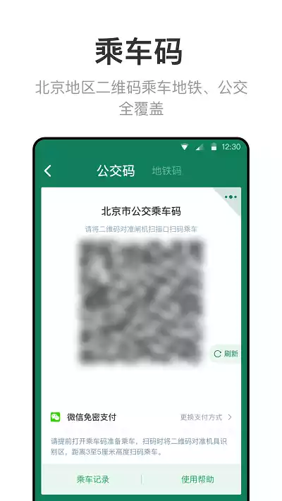 北京一卡通app