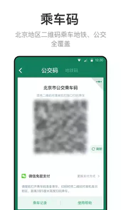 北京一卡通app