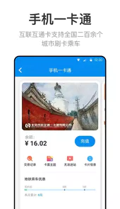 北京一卡通app