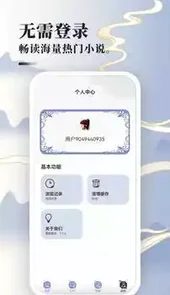 免费小说神器app软件
