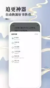 免费小说神器app软件