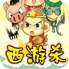 西游杀游戏正式版 5.23